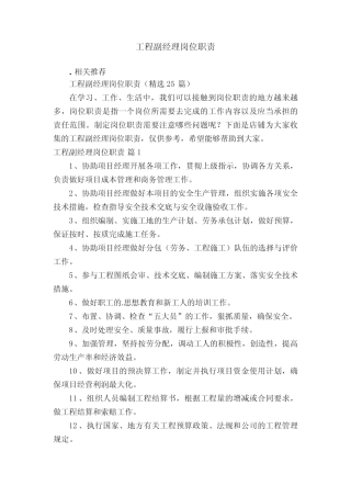 工程副经理岗位职责 