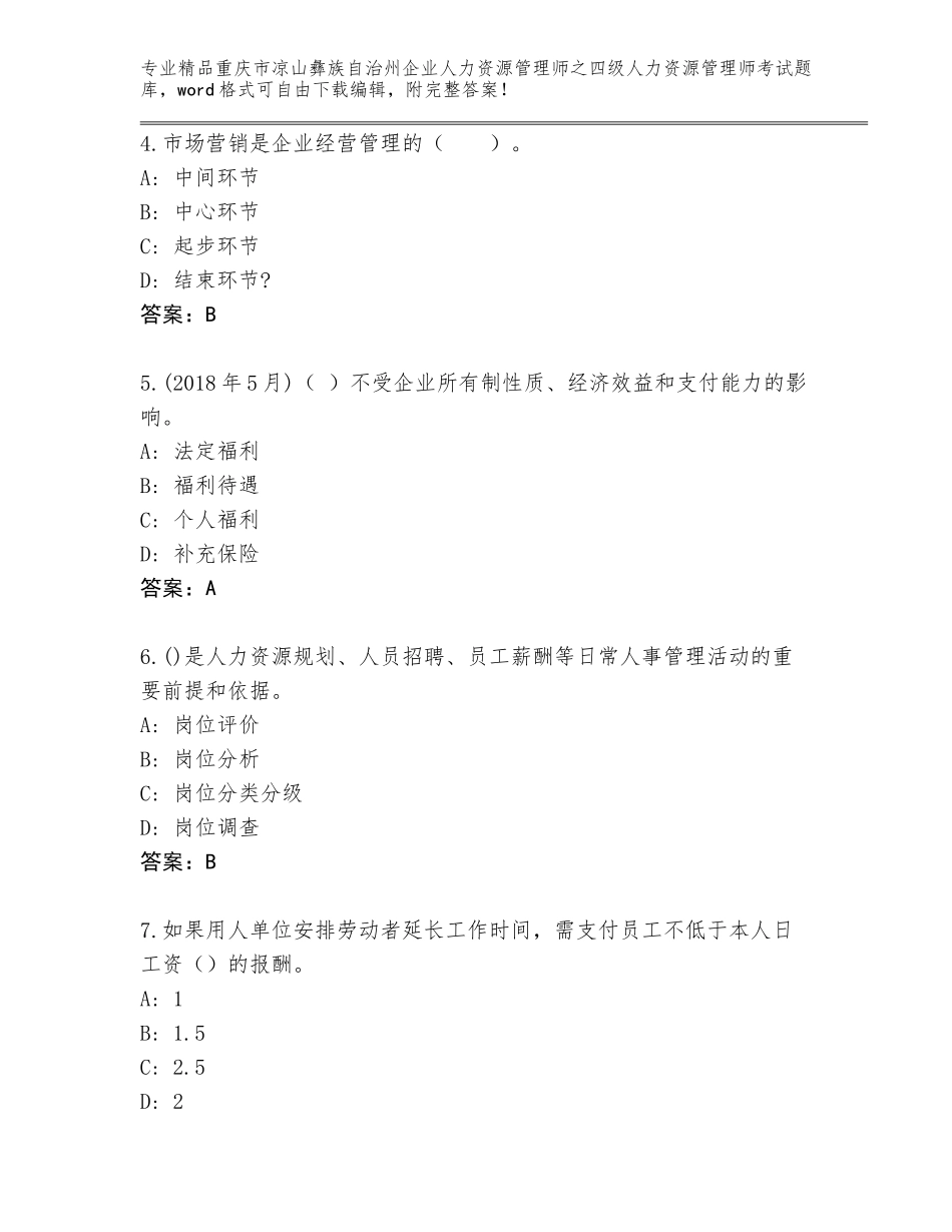 2024年重庆市凉山彝族自治州企业人力资源管理师之四级人力资源管理师考试完整题库含答案【A卷】_第2页