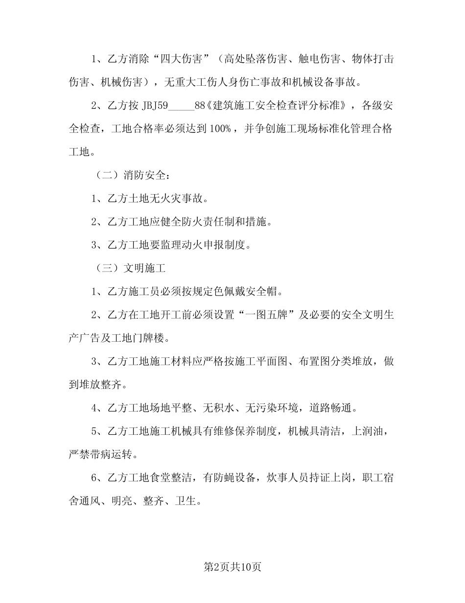 2024年桩基工程施工安全协议 _第2页