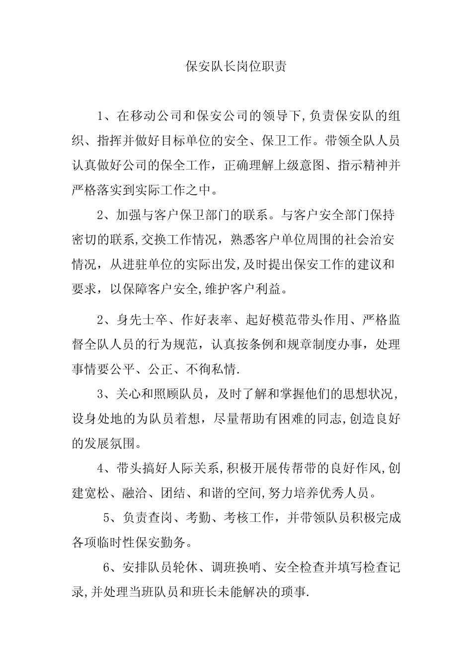 保安岗位职责37652_第2页