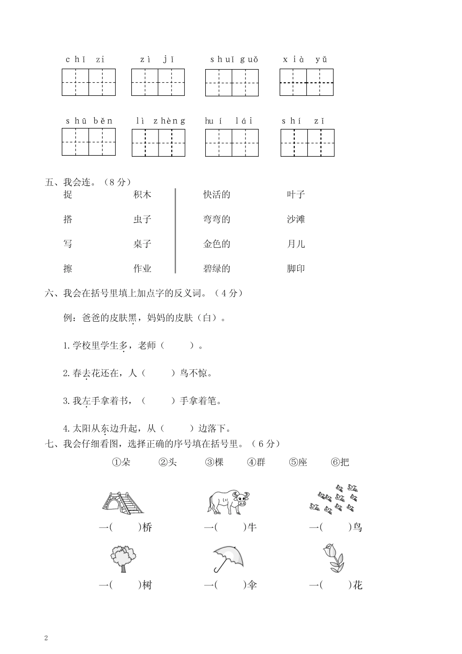 部编版一年级语文上册瓯海区小学期末监控试卷【推荐】优选_第2页