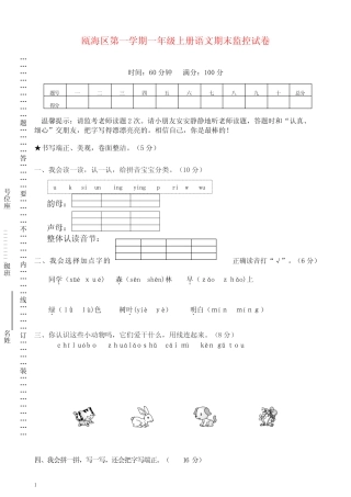 部编版一年级语文上册瓯海区小学期末监控试卷【推荐】优选