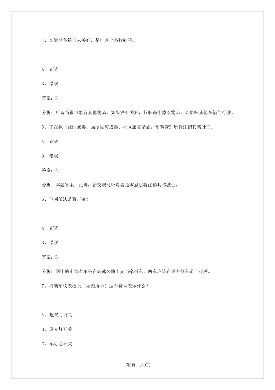 白山c1科目一考试2024 _第2页