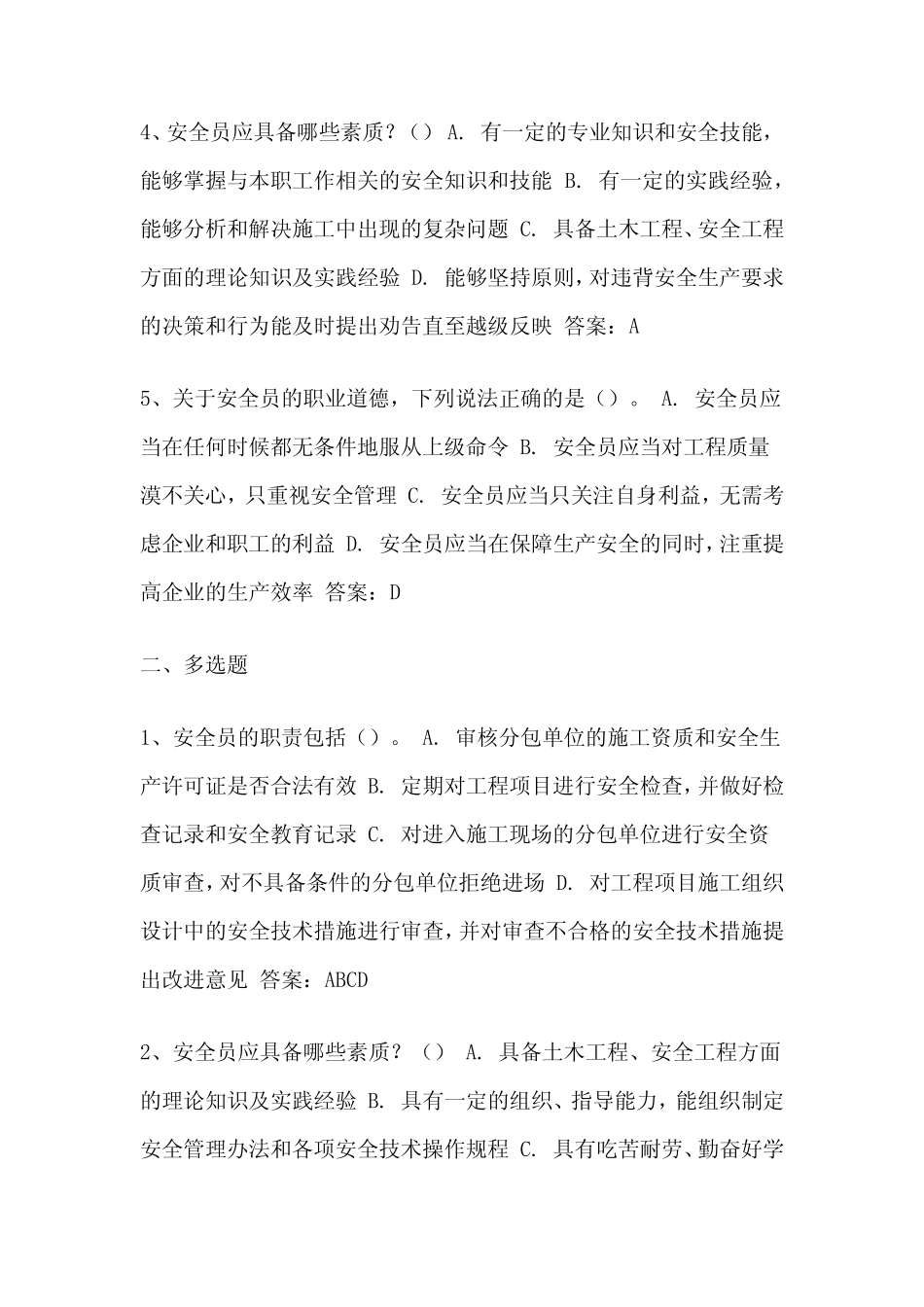 2024最新年安全员考试复习题库及答案 _第2页