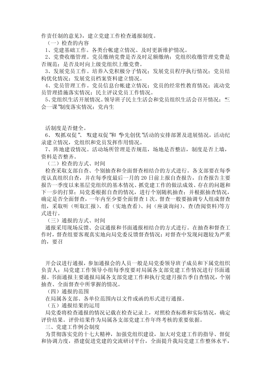 党建四项制度_第2页