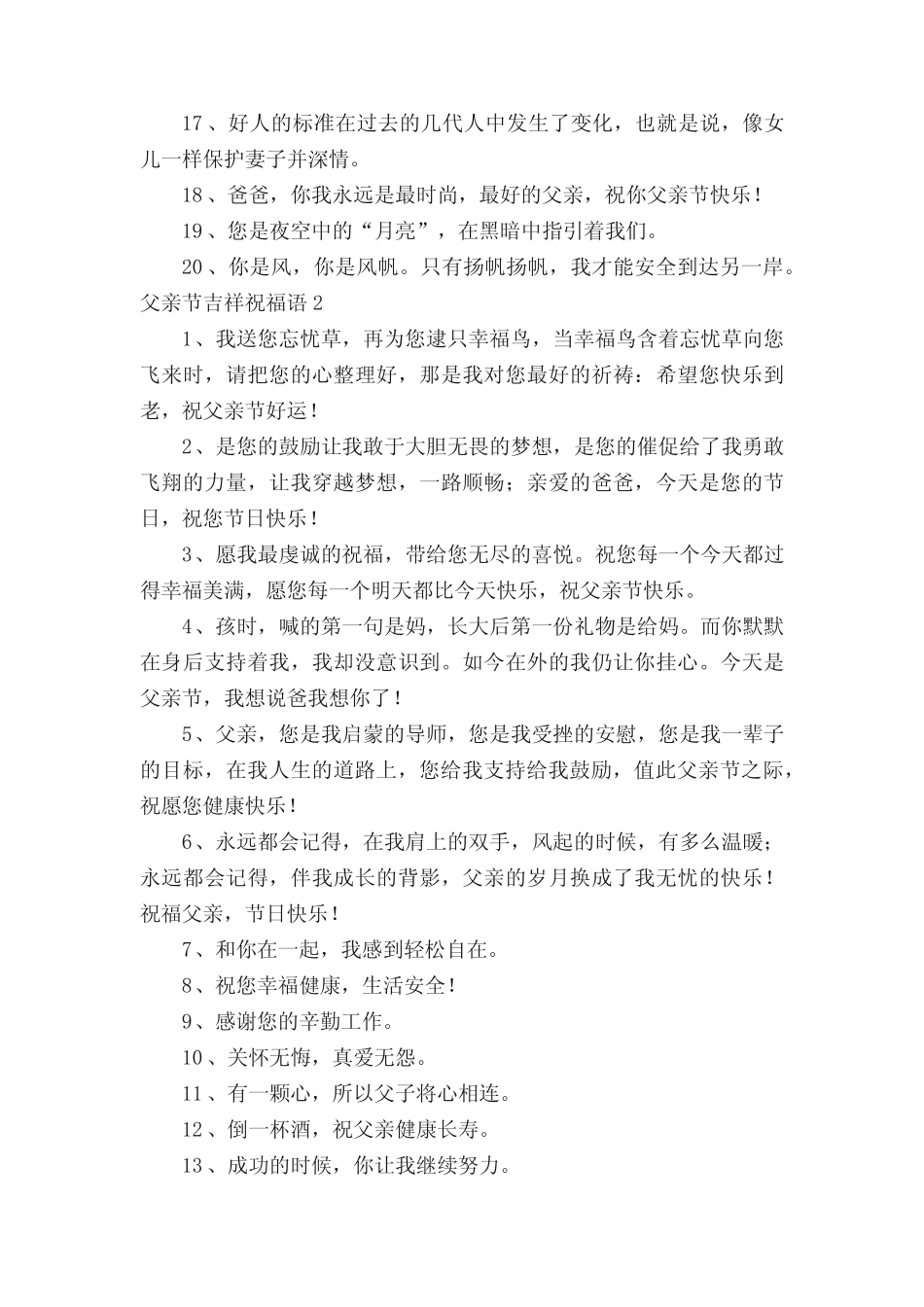父亲节吉祥祝福语(精选175句) _第2页