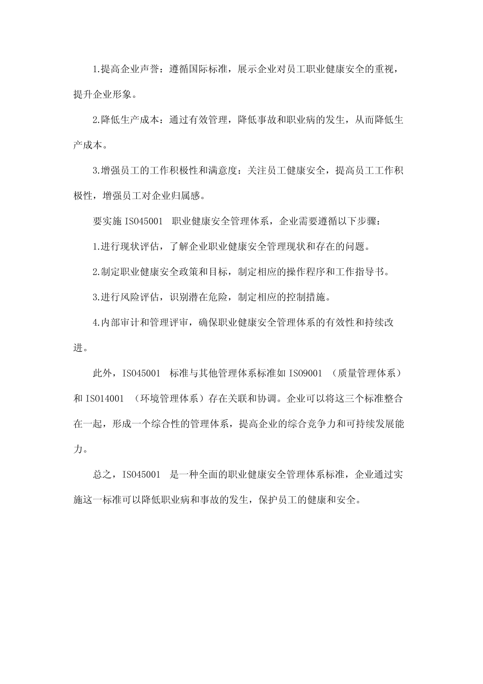 iso45000职业健康安全管理体系认证证书 _第2页
