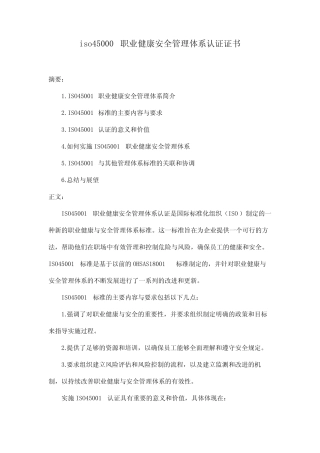 iso45000职业健康安全管理体系认证证书 