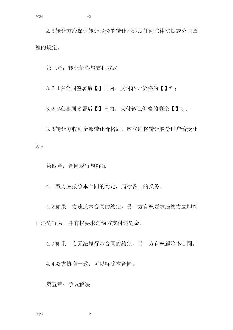 2024年驾驶员安全责任协议书 _第2页