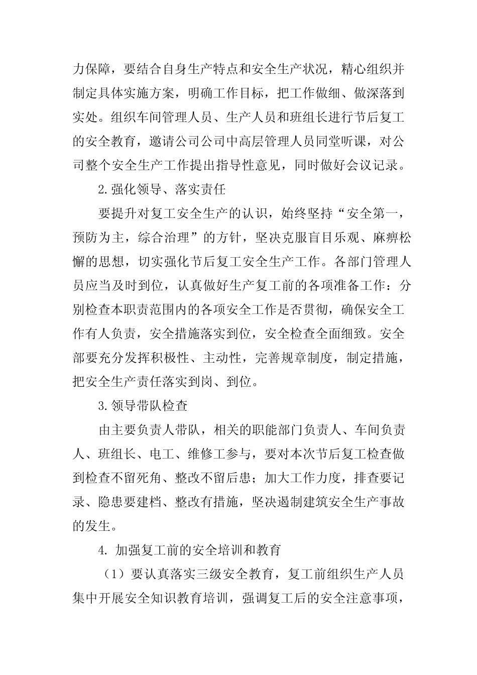2024年节后复工复产生产方案 _第2页