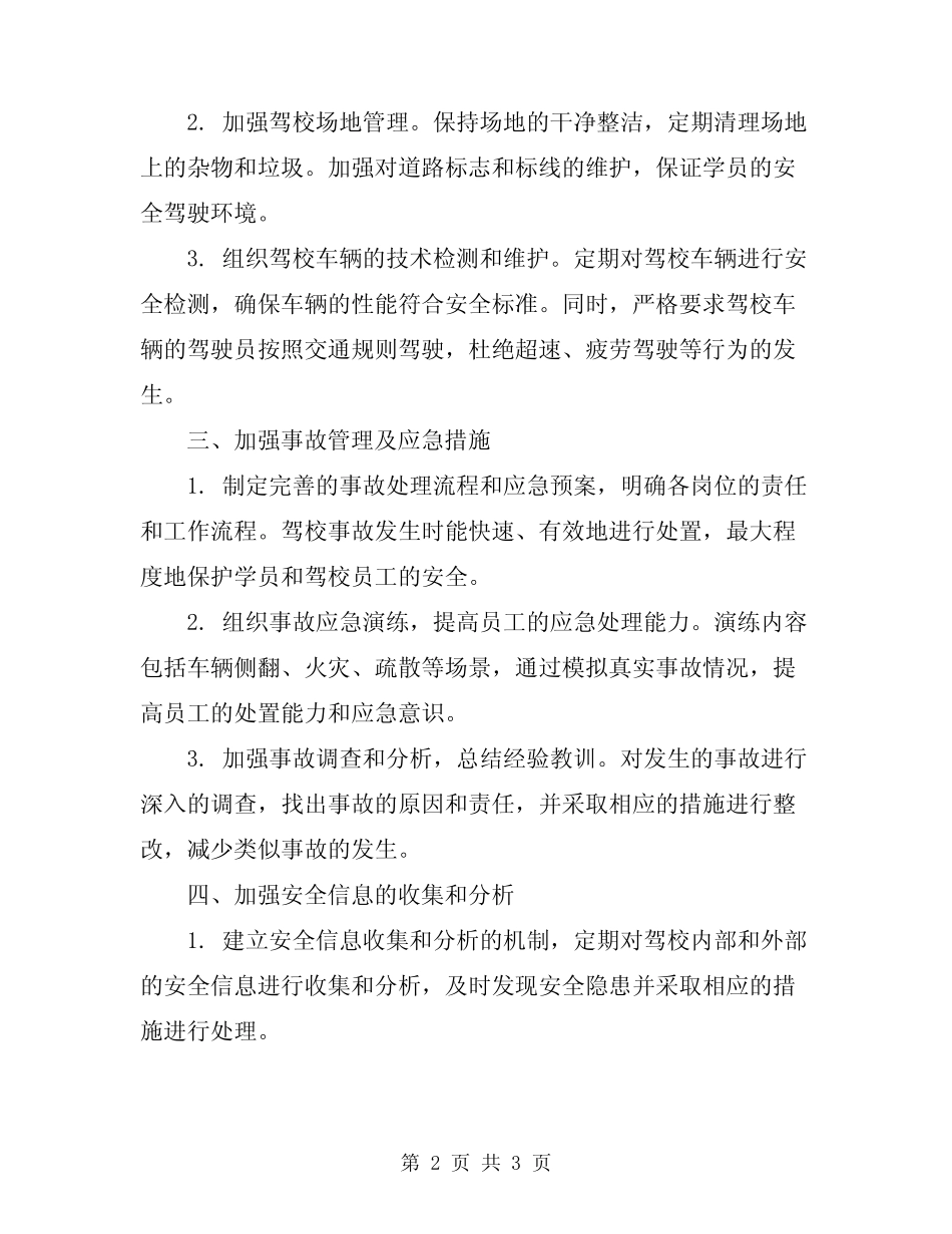 2024年驾校安全工作总结 _第2页