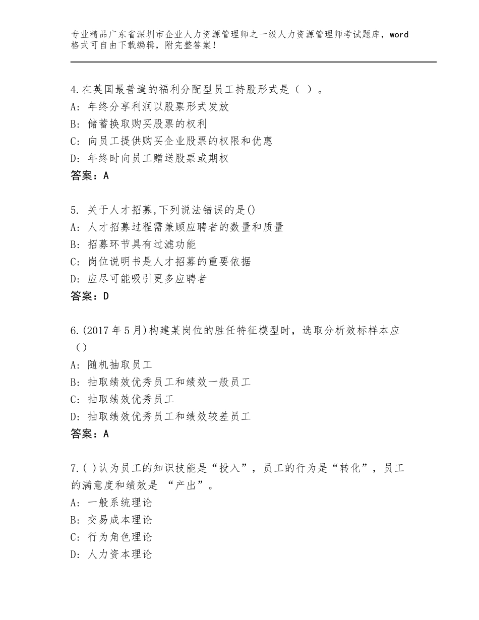 广东省深圳市企业人力资源管理师之一级人力资源管理师考试题库含答案【A卷】_第2页