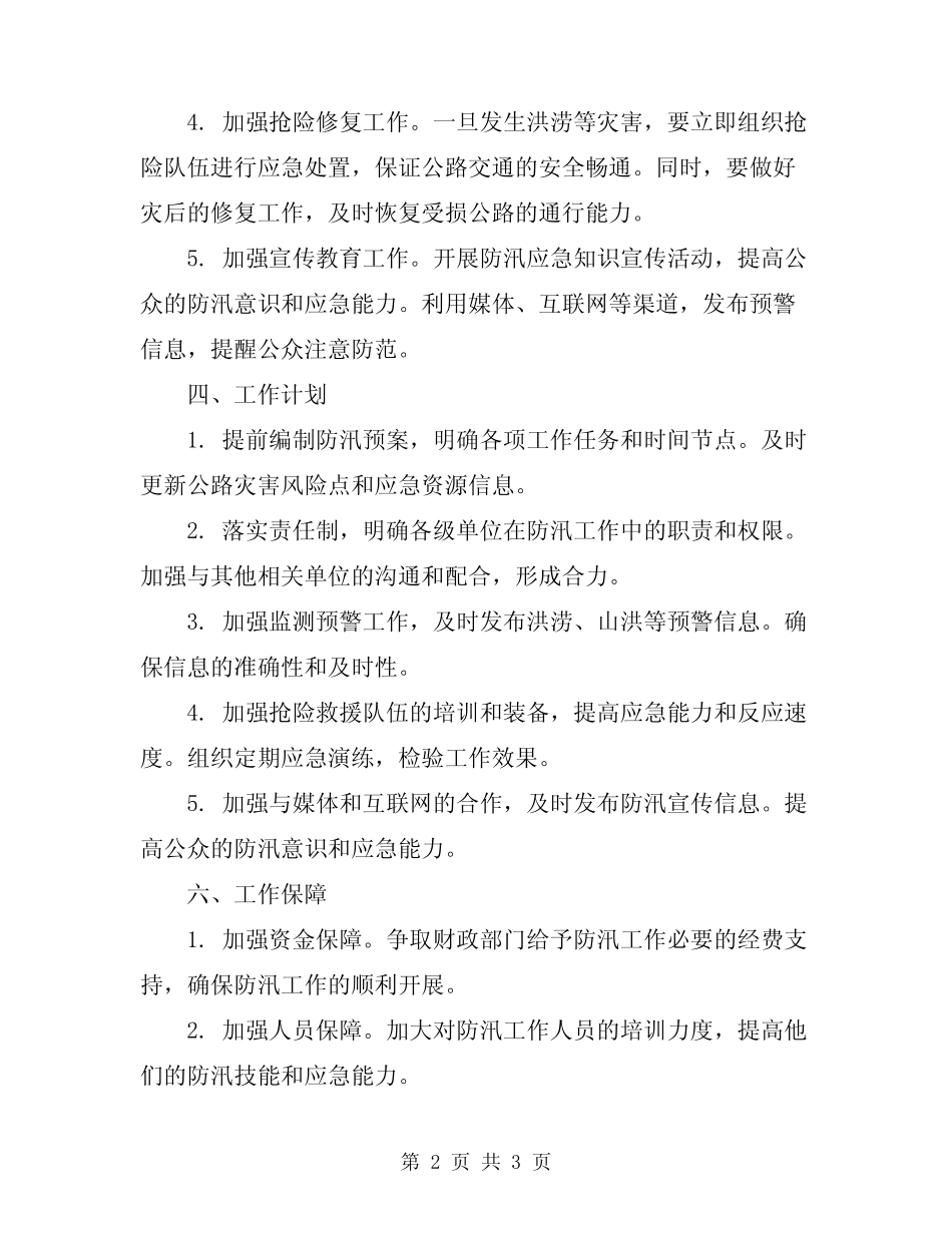 公路管理署2024年防汛准备工作情况汇报_第2页