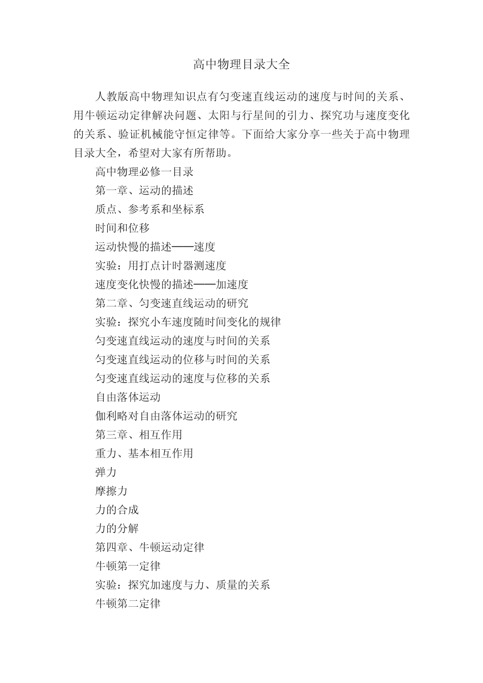 高中物理目录大全 _第1页