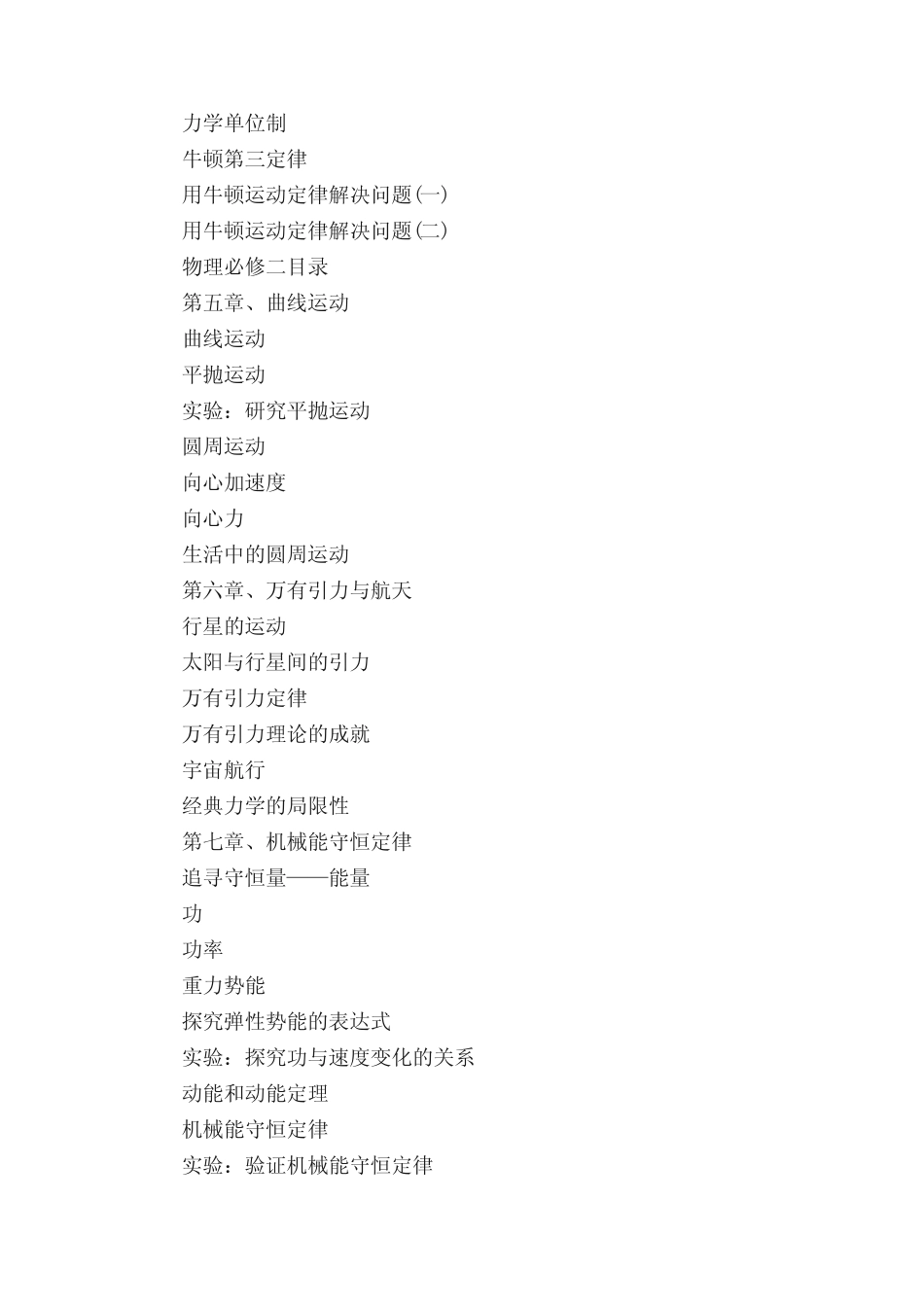 高中物理目录大全 _第2页