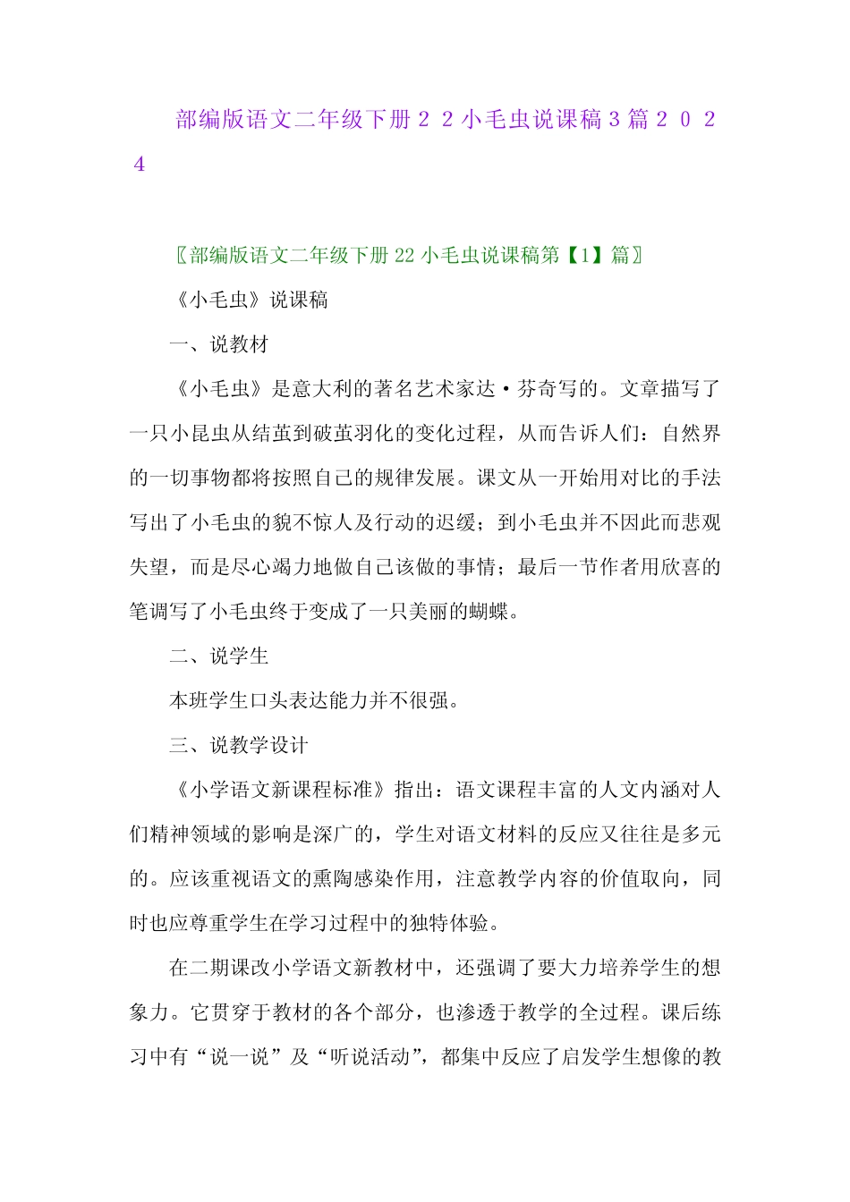 部编版语文二年级下册22小毛虫说课稿32024 _第1页