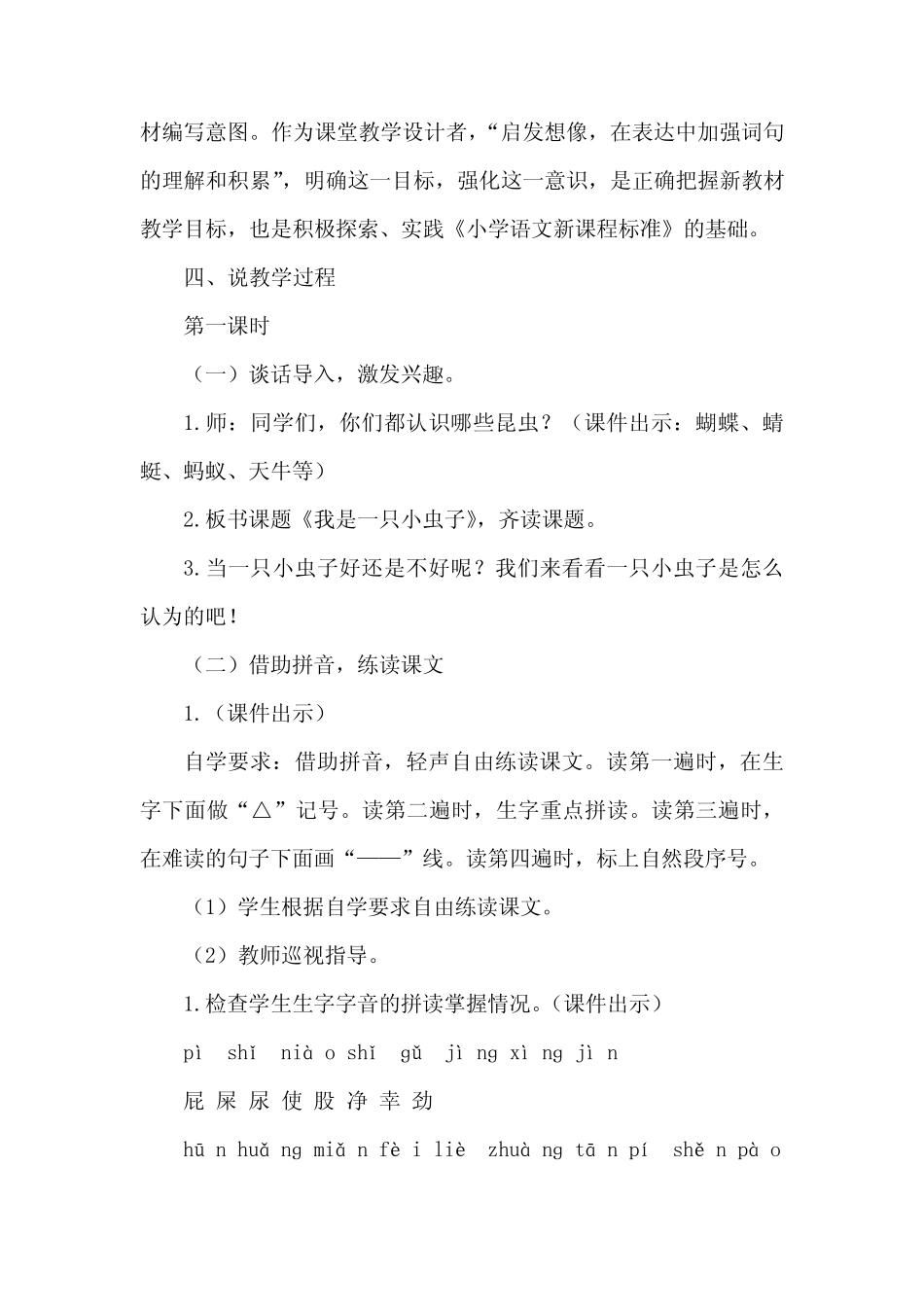 部编版语文二年级下册22小毛虫说课稿32024 _第2页