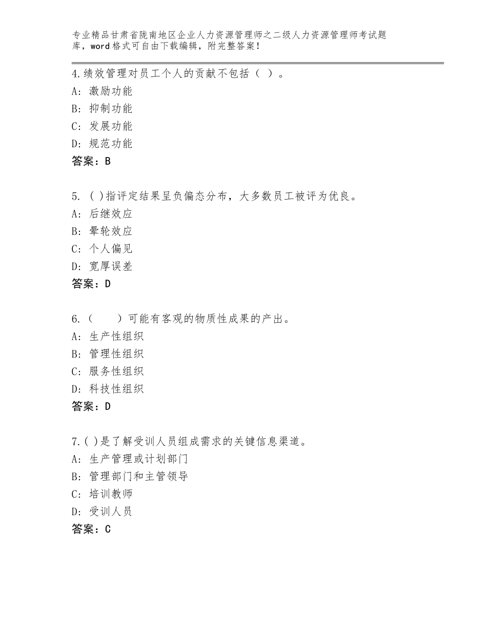甘肃省陇南地区企业人力资源管理师之二级人力资源管理师考试题库附答案【培优A卷】_第2页