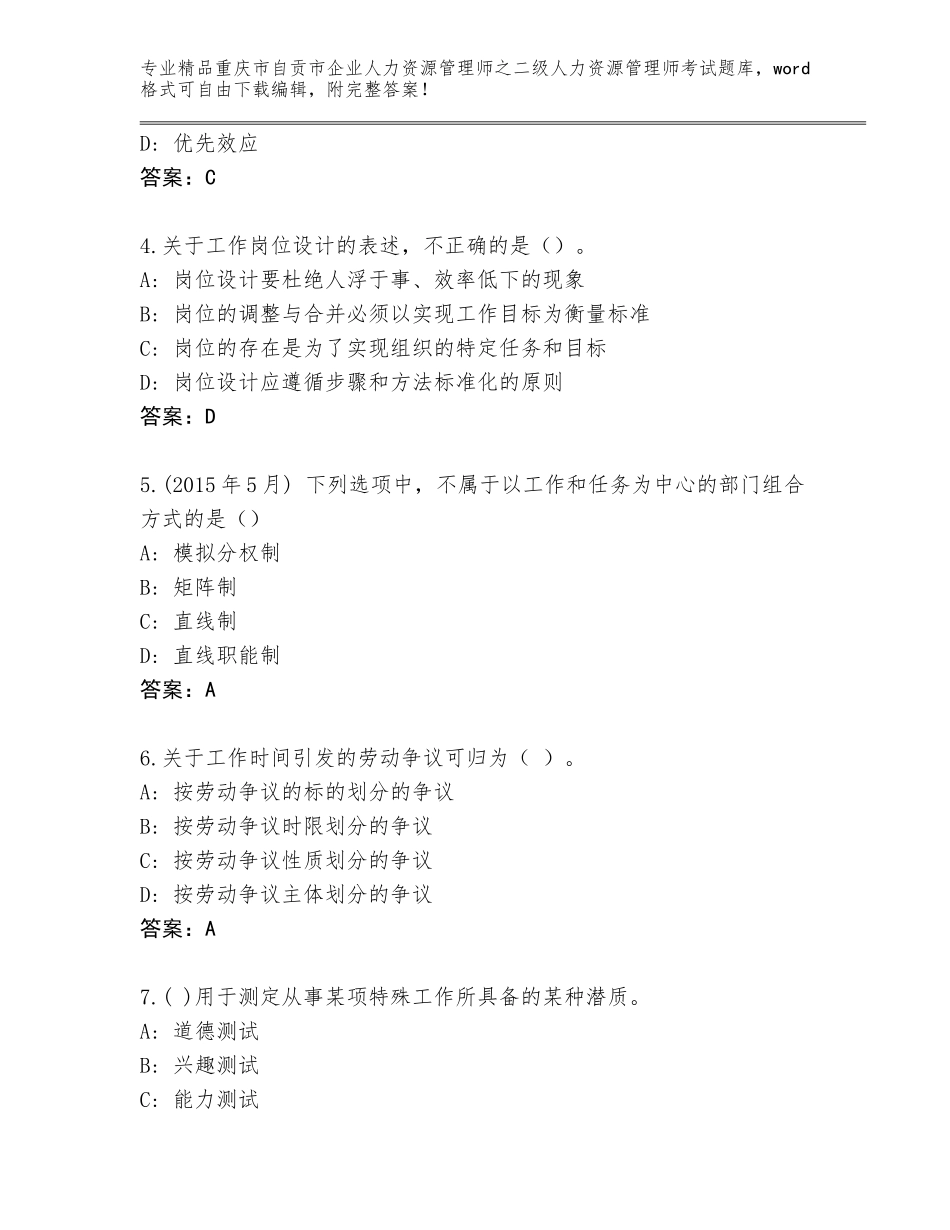 2024年重庆市自贡市企业人力资源管理师之二级人力资源管理师考试大全（达标题）_第2页