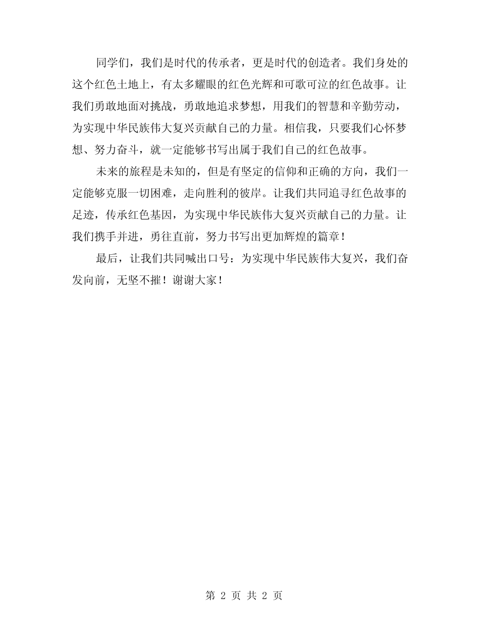 2024年红色故事最新演讲稿_第2页