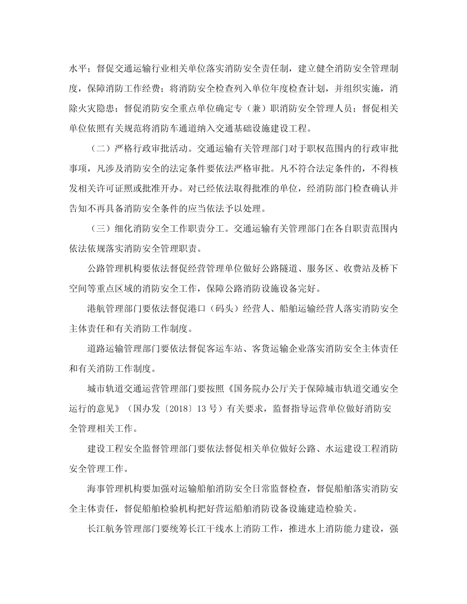 部办公厅关于贯彻落实《消防安全责任制实施办法》的指导意见_第2页