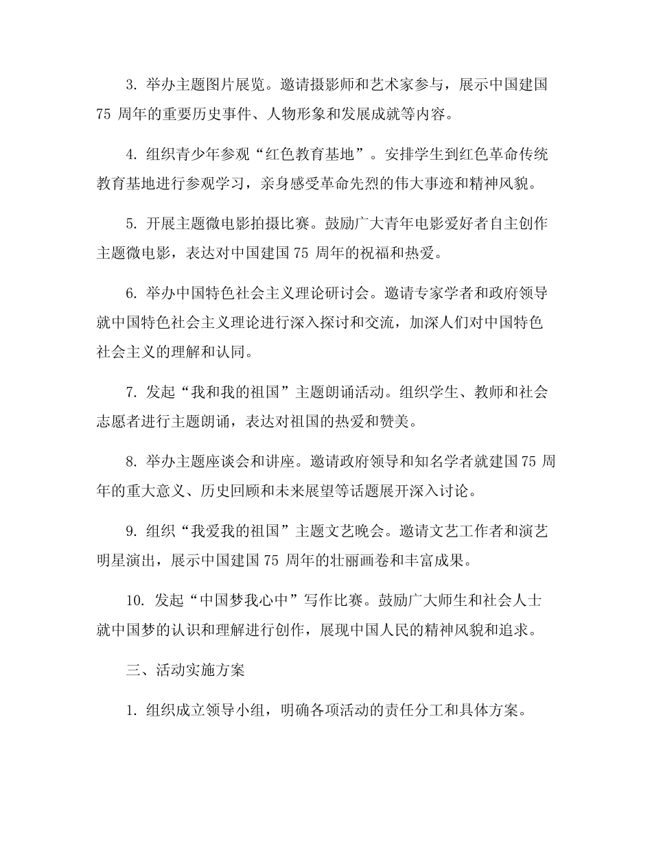 2024年建国75周年思政活动策划_第2页