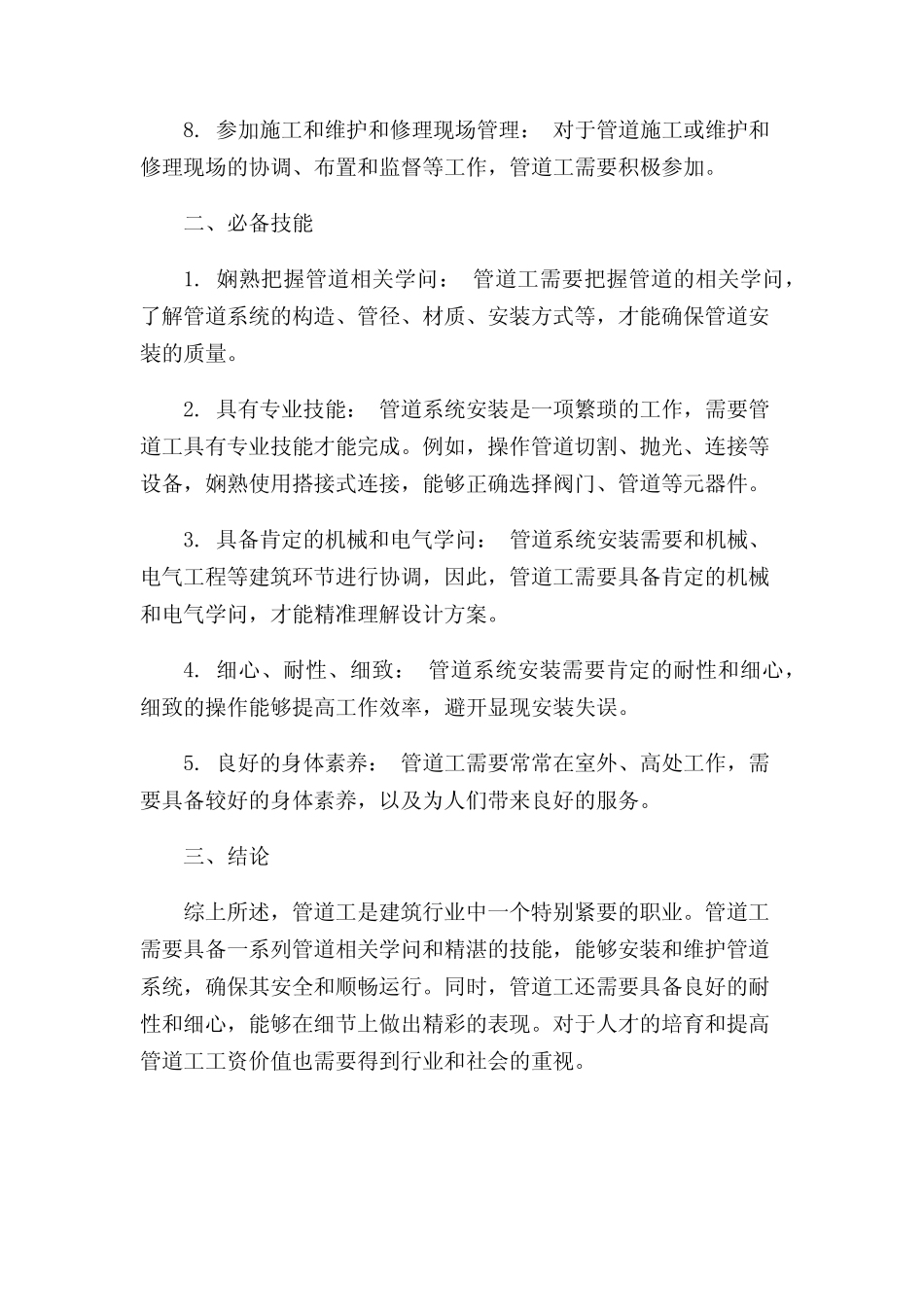 管道工工作职责 _第2页