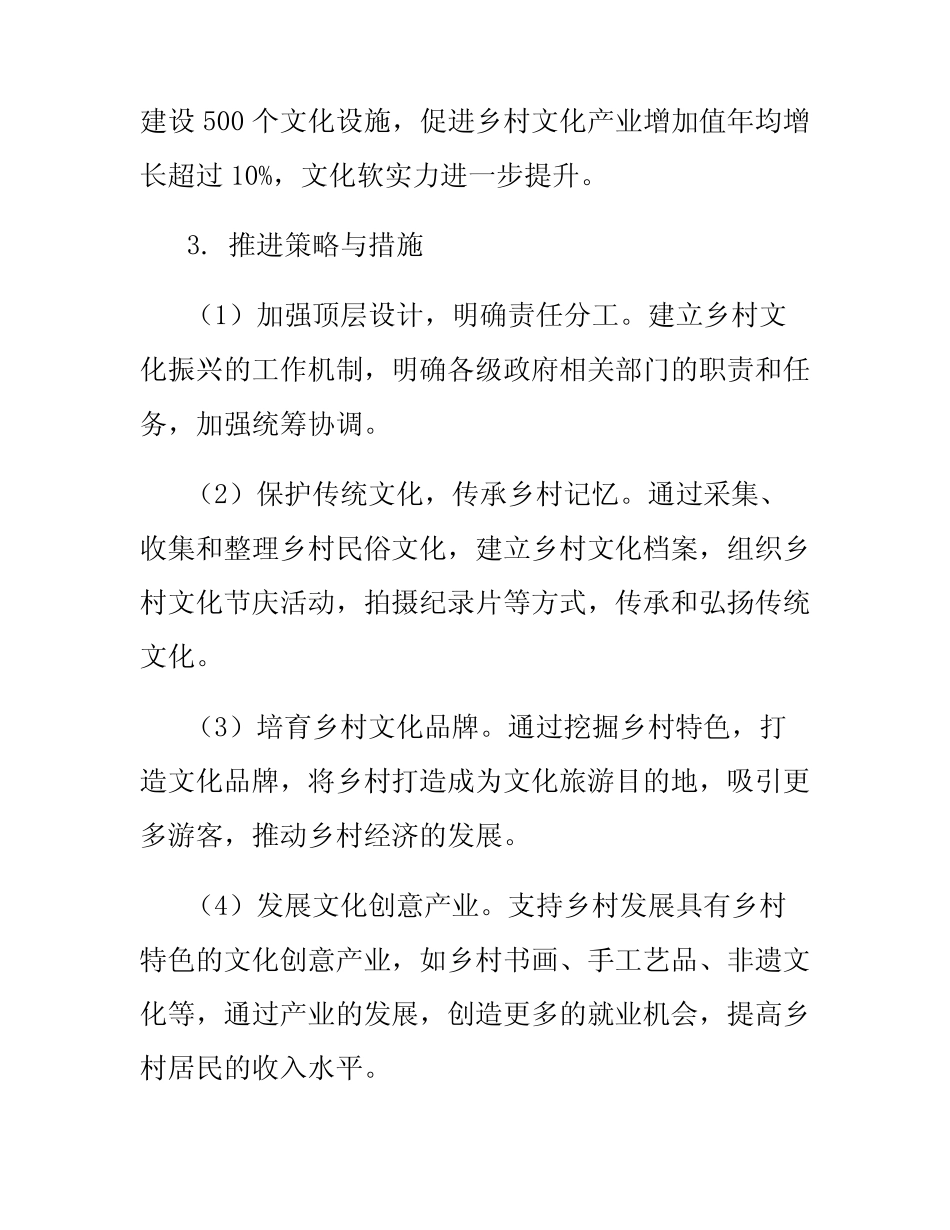 2024推动乡村文化振兴工作方案范文_第2页