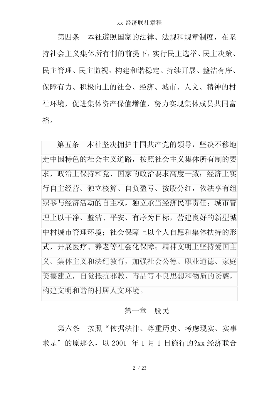 xx经济联社章程 _第2页