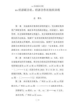 xx经济联社章程 