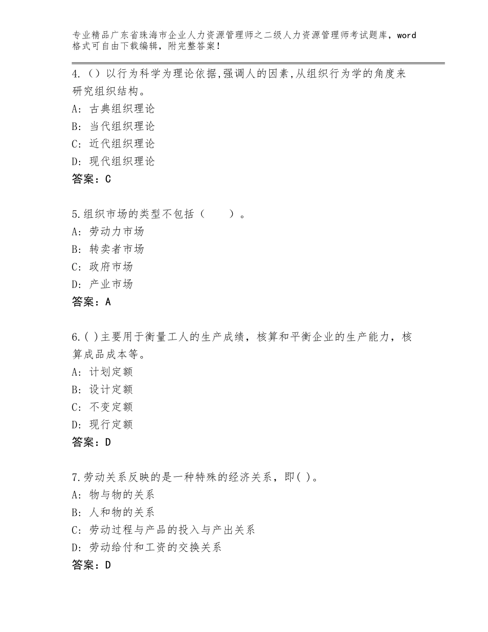 广东省珠海市企业人力资源管理师之二级人力资源管理师考试内部题库（精练）_第2页