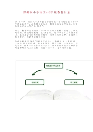 部编版小学语文4-6年级教材目录 