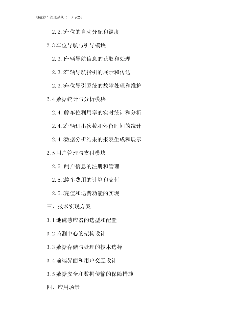 地磁停车管理系统(一)2024 _第2页