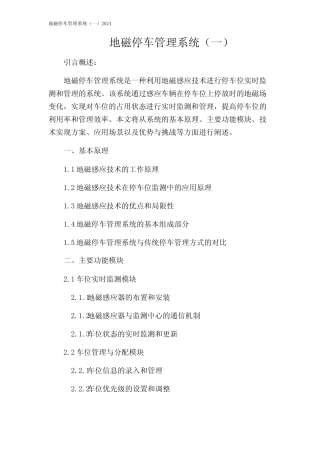 地磁停车管理系统(一)2024 