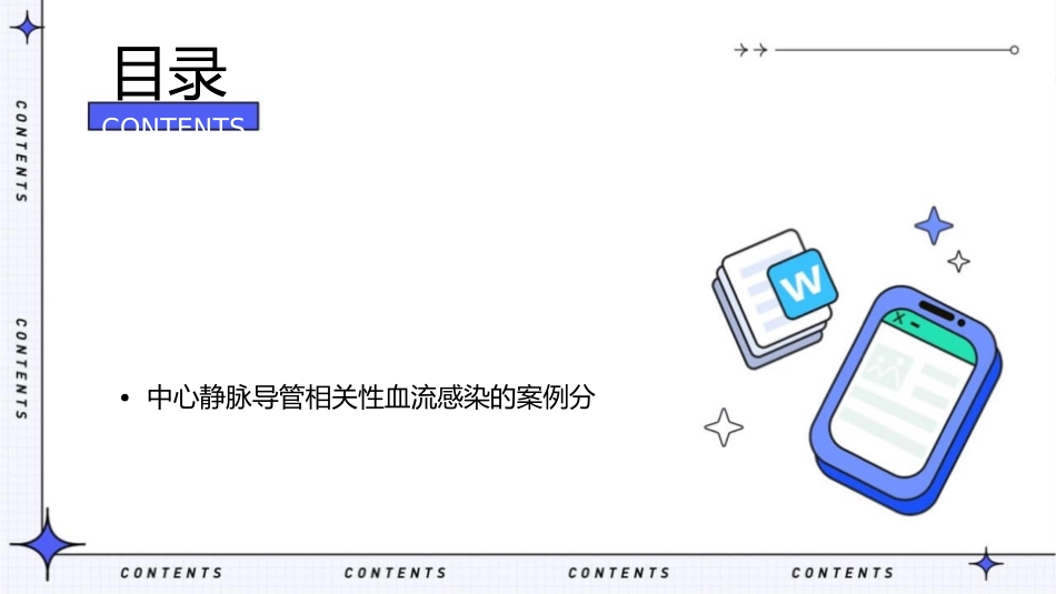 中心静脉导管相关性血流感染护理课件1_第2页