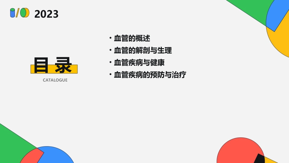 血流的管道血管课件_第2页