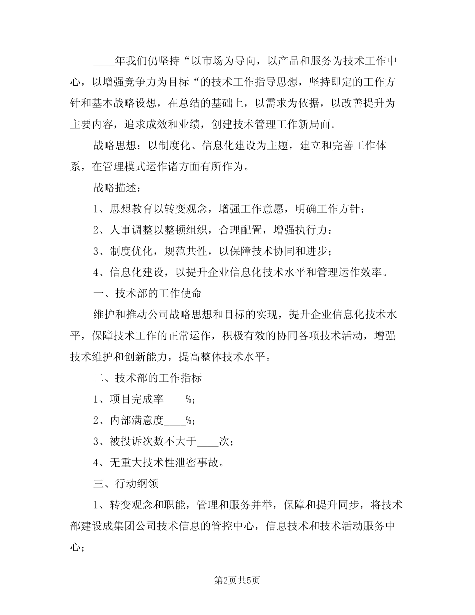2024年技术部年度工作计划(三) _第2页