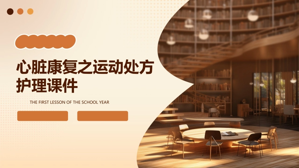 心脏康复之运动处方护理课件_第1页