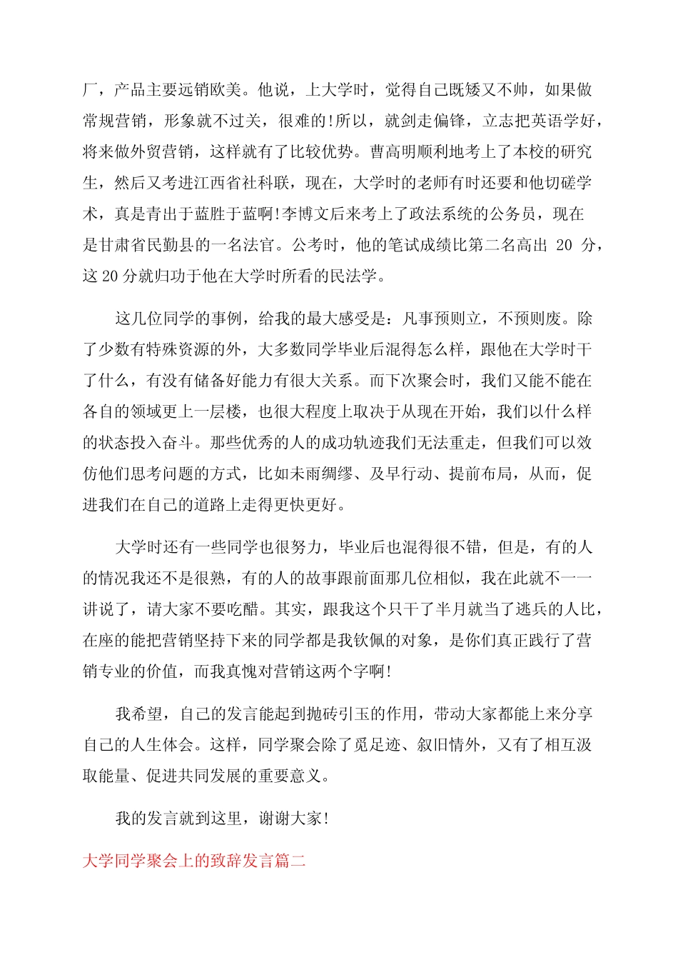 大学同学聚会上的致辞发言_第2页