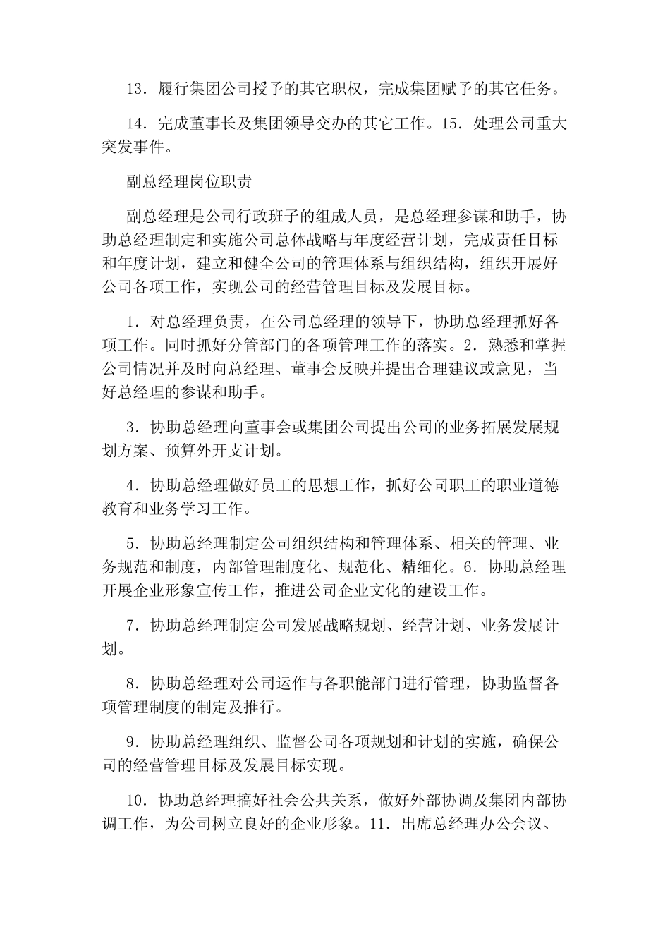 安全副总经理岗位职责(共10) _第2页