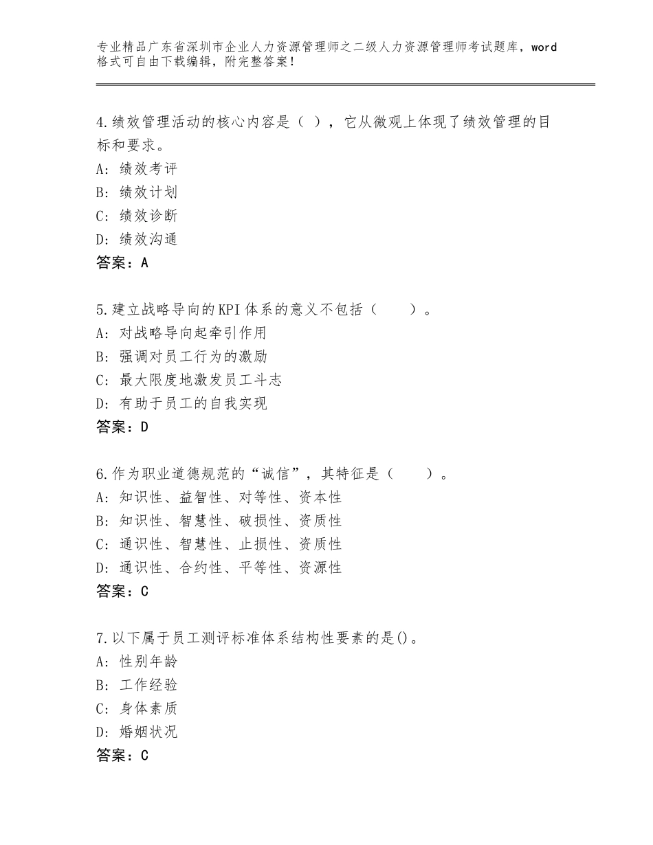 广东省深圳市企业人力资源管理师之二级人力资源管理师考试内部题库汇编_第2页