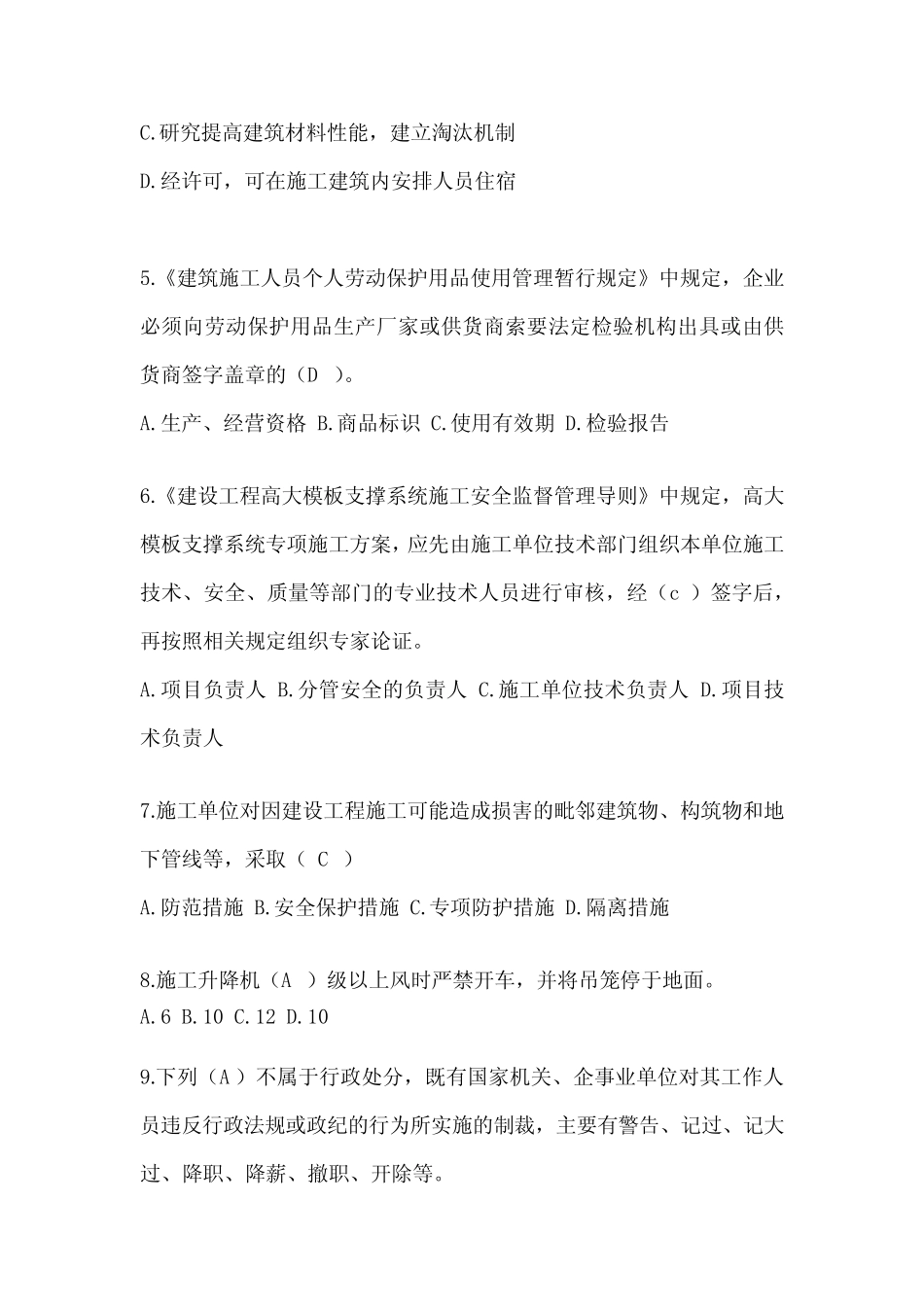 2024年河北省安全员-B证考试题库附答案 _第2页