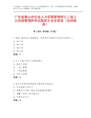 广东省佛山市企业人力资源管理师之二级人力资源管理师考试题库大全含答案（名师推荐）