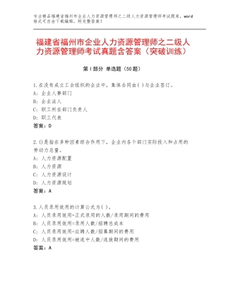 福建省福州市企业人力资源管理师之二级人力资源管理师考试真题含答案（突破训练）