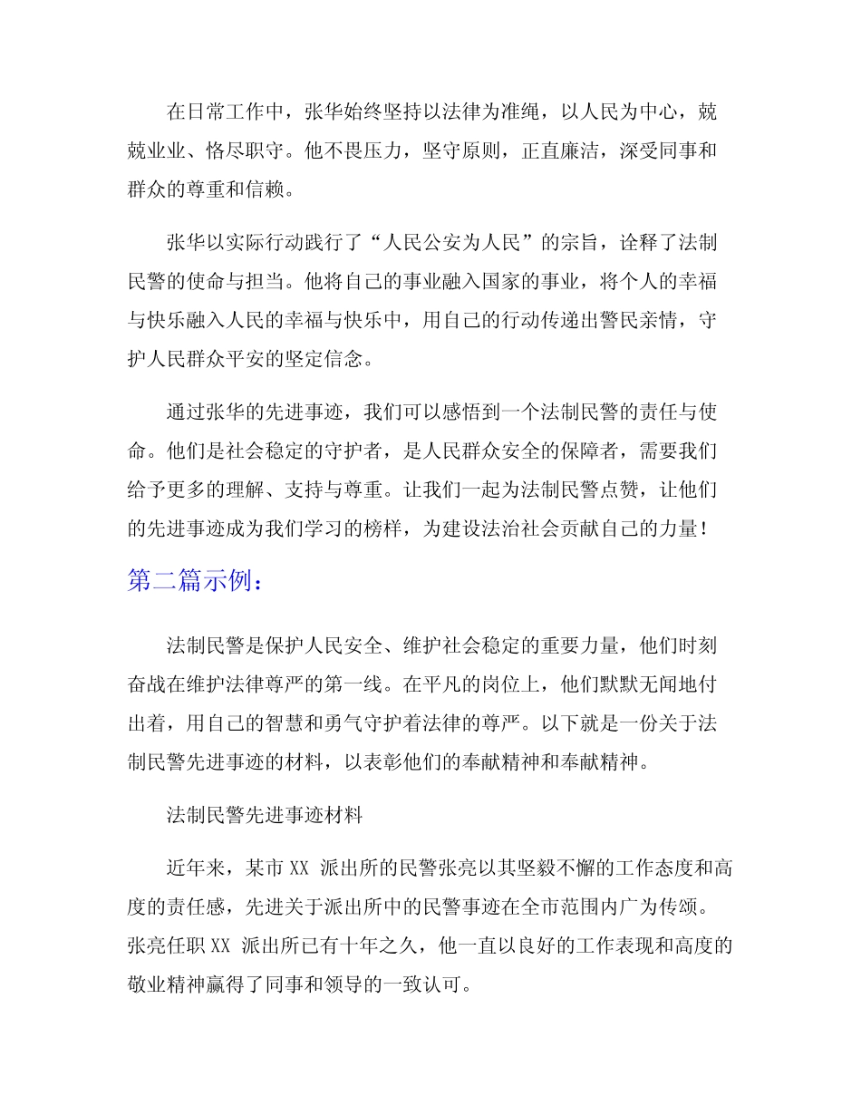 法制民警先进事迹材料2000字_第2页