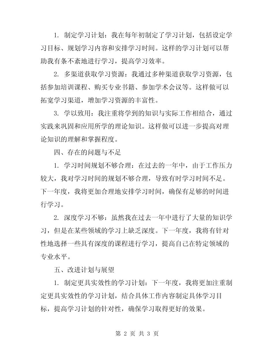 2024年理论学习工作总结范本_第2页