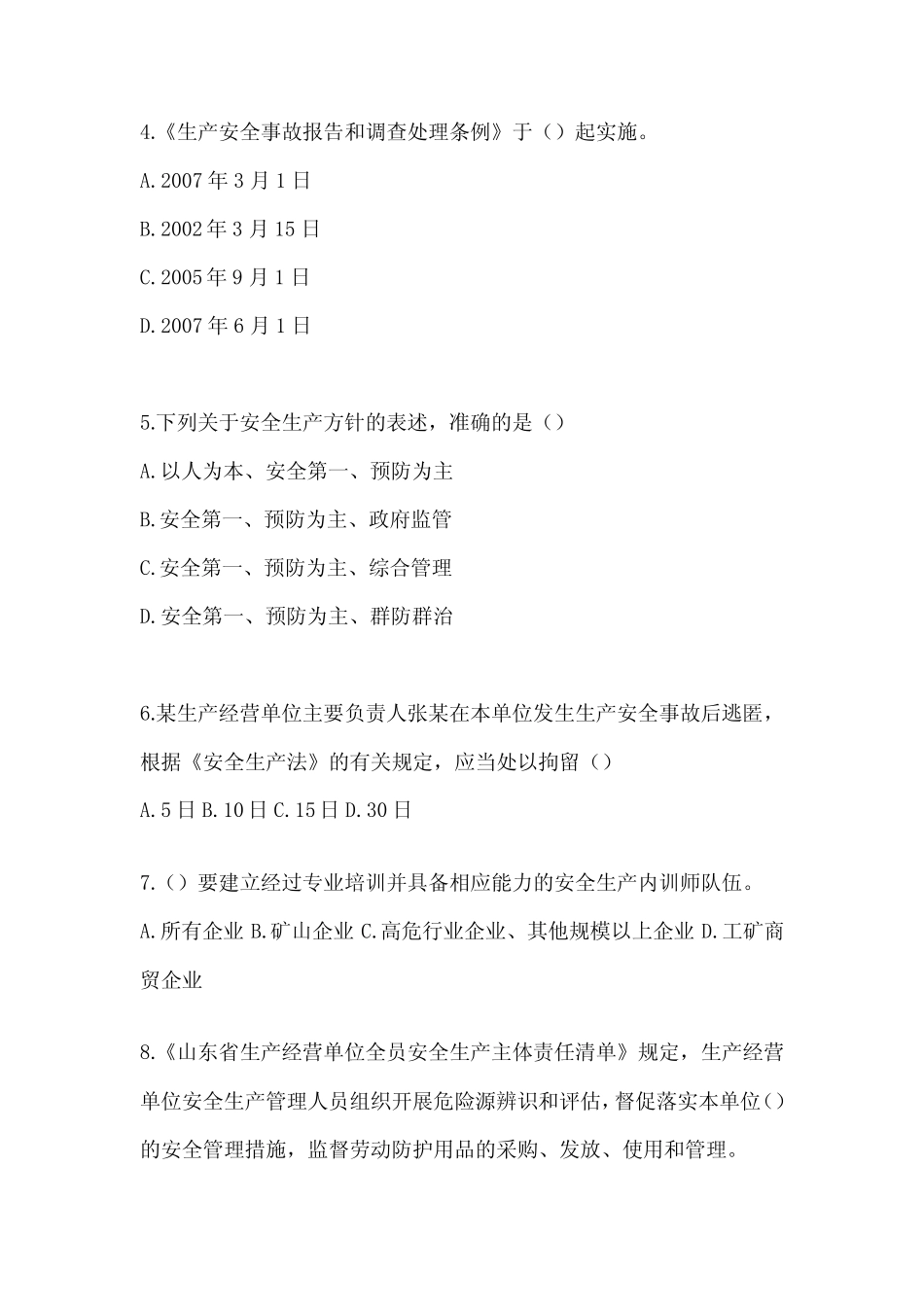 2024山东省开展“大学习、 大培训、 大考试”复习题库 _第2页