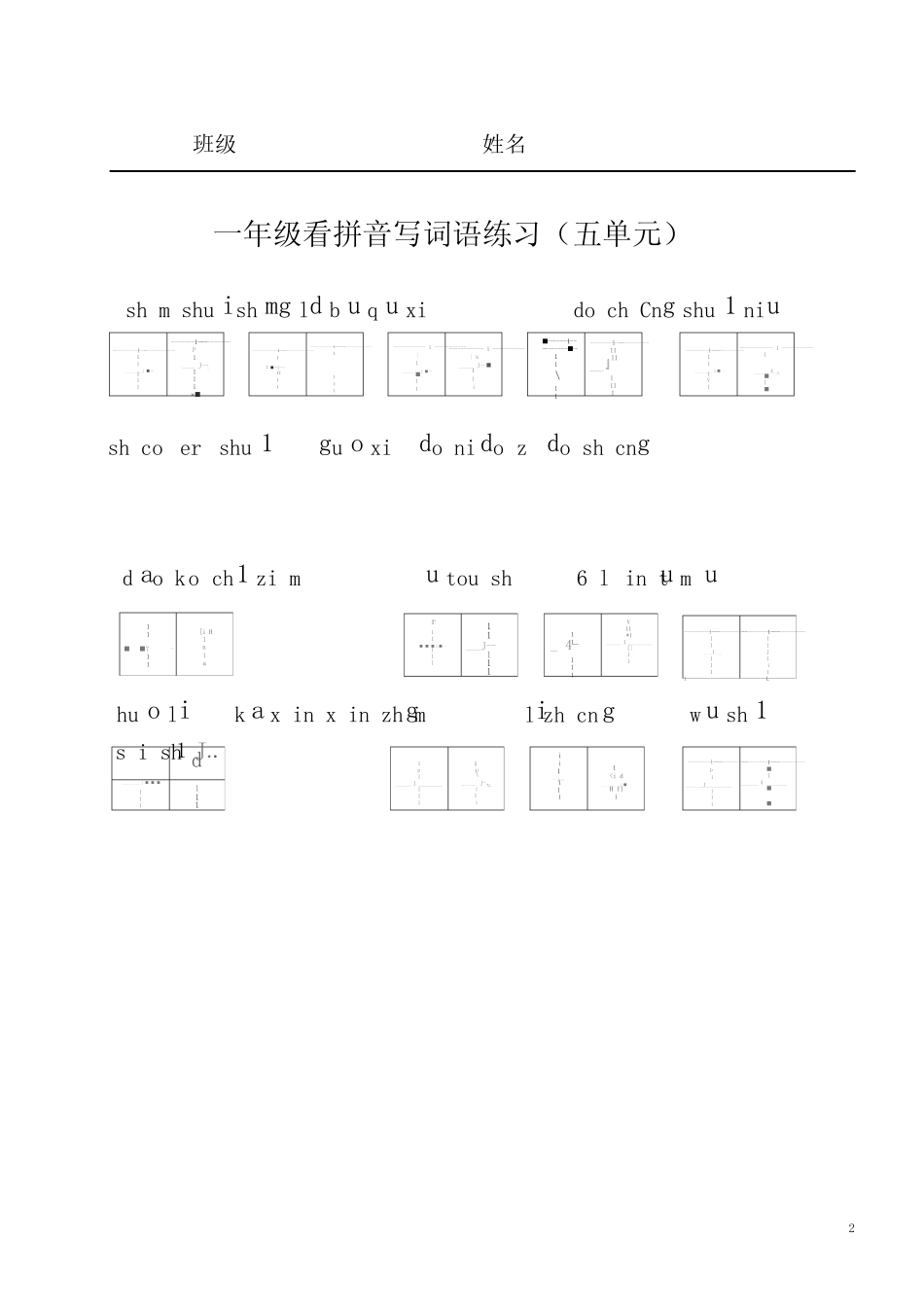 部编版一年级上册语文看拼音写词语(单元分)_第2页