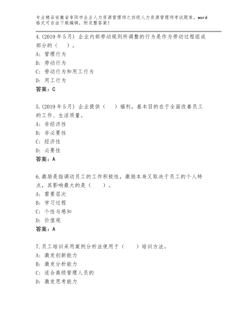 安徽省阜阳市企业人力资源管理师之四级人力资源管理师考试真题及答案（名校卷）_第2页