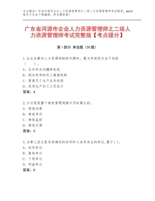 广东省河源市企业人力资源管理师之二级人力资源管理师考试完整版【考点提分】